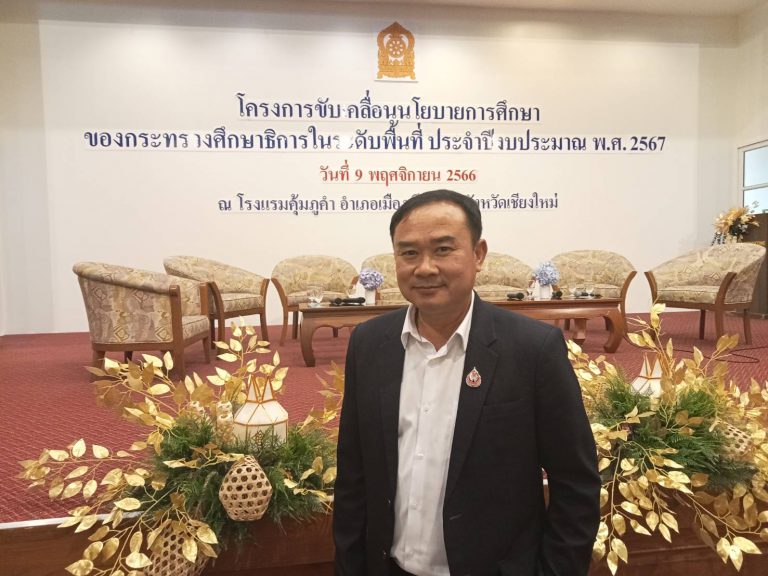 ประชุมการขับเคลื่อนนโยบายการศึกษา ของกระทรวงศึกษาธิการในระดับพื้นที่ ประจำปีงบประมาณ พ.ศ. 2567