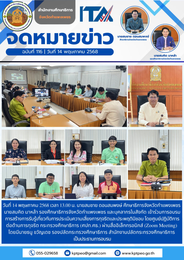 วันที่ 14 พ.ค. 2568 การอบรมการสร้างการรับรู้เกี่ยวกับการประเมินความเสี่ยงการทุจริตและประพฤติมิชอบ