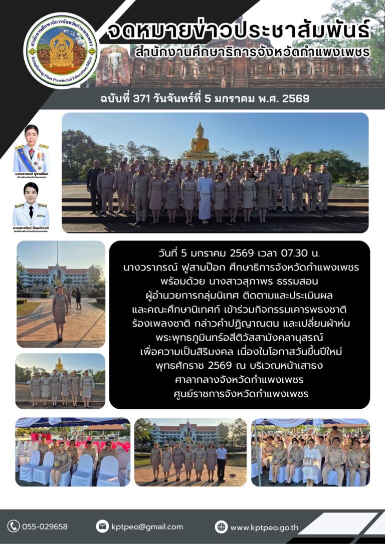 กิจกรรมเคารพธงชาติ ร้องเพลงชาติ กล่าวคําปฏิญาณตน และเปลี่ยนผ้าห่ม พระพุทธภูมินทร์อสีติวัสสามังคลานุสรณ์ เพื่อความเป็นสิริมงคลฯ