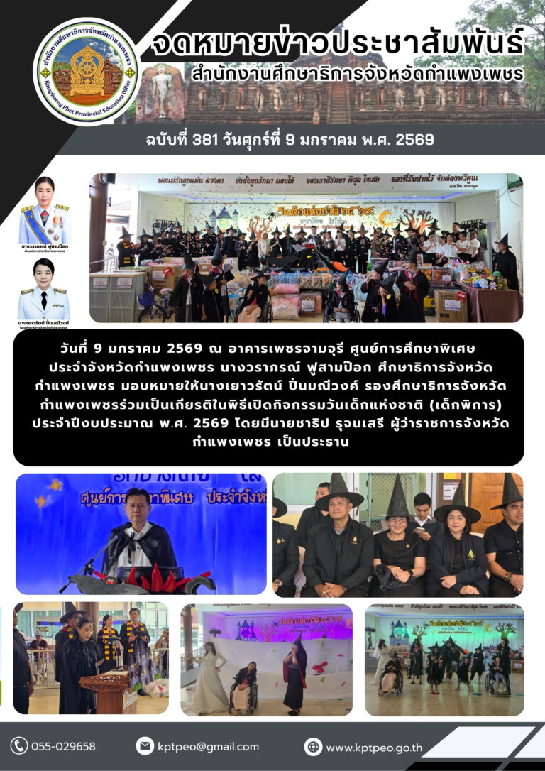 พิธีเปิดกิจกรรมวันเด็กแห่งชาติ (เด็กพิการ) ประจําปีงบประมาณ พ.ศ. 2569